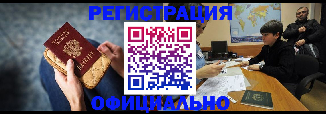 временная регистрация адрес в Борисоглебске