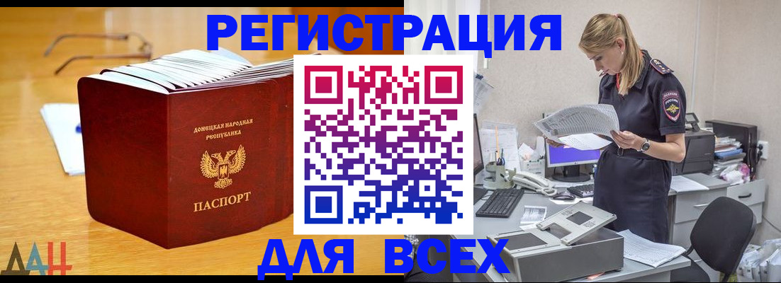 прописка 2025 в Борисоглебске