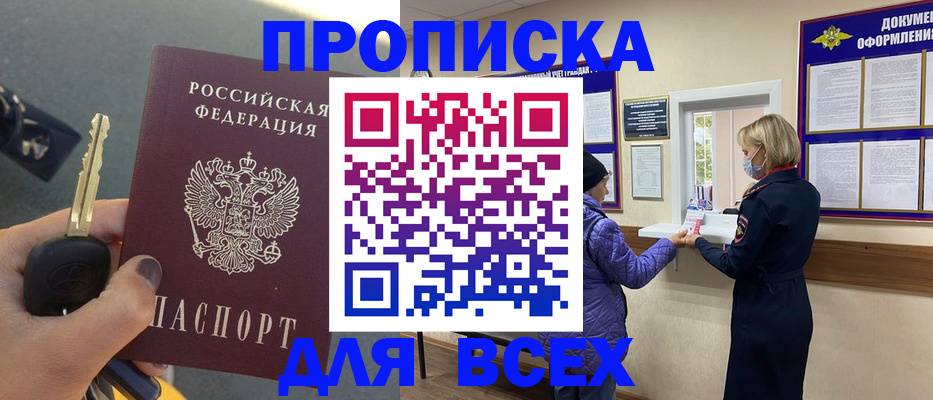 прописка для школы в Борисоглебске