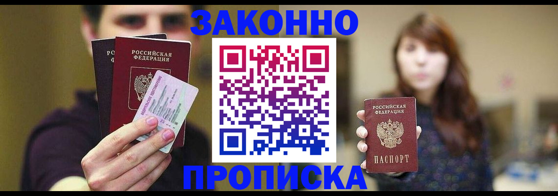 временная регистрация собственник в Борисоглебске