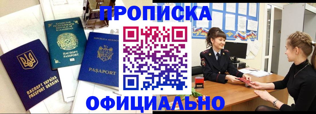 прописка для работы в Борисоглебске